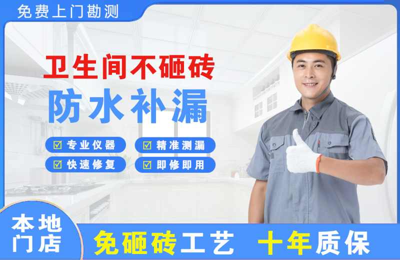 泸水卫生间不砸砖修补漏水